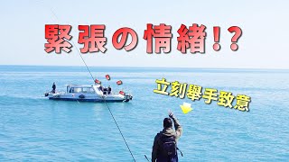 磯戰中遭遇船舶民眾大聲怒喊？！ 『冷水期滑鐵盧之戰」首見緊張情緒! @釣一隻魚