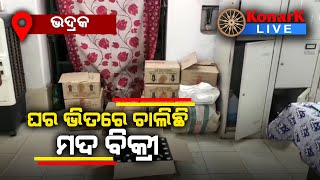 ବିଦେଶୀ ମଦ ଜବତ ଦୁଇ ଗିରଫ, ଭଦ୍ରକ || BHADRAK NEWS