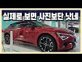 EV6 실제로 보니 사진보단 낫네