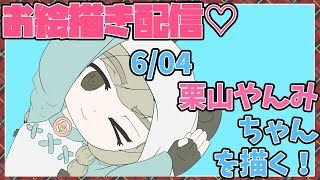 【お絵描き】桜庭マネ子のお絵描き生放送【新人Vtuber】06/04