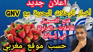 #اخبار _الرحلات البحرية #انباء  عن  بداية التسجيل في جني الفراولة الإسبانية