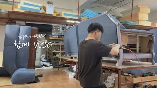 [VLOG] 우리의 삶을 공유한다. \