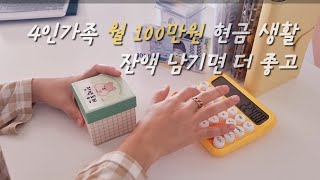 #220 [현금바인더 생활] 10월 둘째주 정산 + 저축 , 부수입 채우기 , 여행챌린지 언제 쓰지 ?