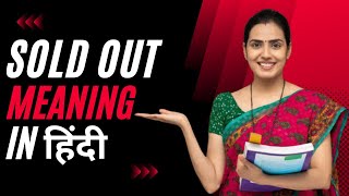 Sold Out meaning in hindi | Sold Out ka matlab kya hota hai