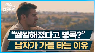 [헬스인사이드] “쌀쌀해졌다고 방콕?” 남자가 가을 타는 이유 / 머니투데이방송