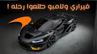 مكلارين تقدم خليفة F1 و P1 ! سوبركار العصر W1