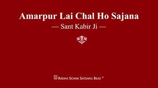 Amarpur Lai Chal Ho Sajana - Sant Kabir Ji - RSSB Shabad