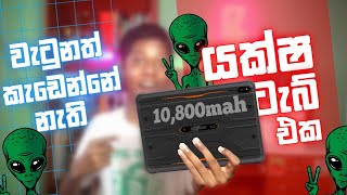 රු.45,000ට හොදම Rugged Tab එක😯 | Hotwav R10 Pro Rugged Tablet in Sri Lanka | Full Review Sinhala