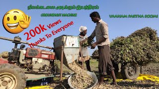 நிலக்கடலை அடிக்கும் இயந்திரம் | Groundnut Machine |