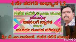 Maths TLM :- ಗಣಿತ ಕಲಿಕೆ ತುಂಬಾ ಸುಲಭ \