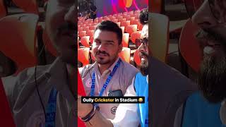 Gully Cricketer in Stadium 🥳 #cwc2023 #cwc23 #iccworldcup2023 #cricket #2023#iccworldcup2023 #india
