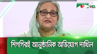 শেখ হাসিনাসহ ১০ জনের বিরুদ্ধে গণহত্যা মামলার তদন্ত শুরু