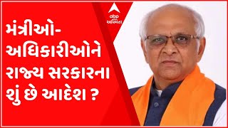 રાજ્ય સરકારનો મંત્રીઓ-અધિકારીઓને આદેશ, સોમવાર, મંગળવારે જનતાની સમસ્યાઓ હલ કરવા આપવી પડશે હાજરી