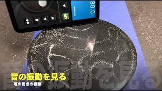 音の振動を見る