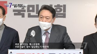 백악관 구조와 비슷한 용산 집무실, 국민과의 소통을 생각한 위치? TV CHOSUN 220407 방송 | [탐사보도 세븐 191회]  | TV조선