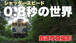 【鉄道写真】0.8秒で北条鉄道撮影！五能線カラーのキハ40を撮影する！