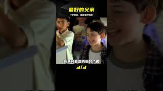 【電影解說】：只有7歲智商，卻阻止不了他成為最好的父親！ #韩剧剧情 #韩剧解说 #韩剧推荐 #韩剧 #韩剧安利