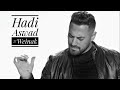 Hadi Aswad - Weinak [Official Music Video] (2019) / هادي أسود - وينك