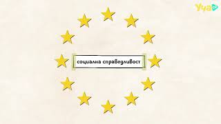 19. Social policy in Bulgaria and the EU/ Социална политика в България и ЕС