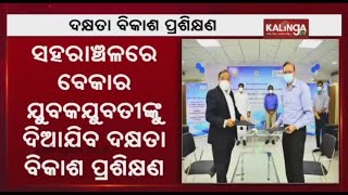 Odisha Govt To Train Unemployed Youth In Urban Areas || KalingaTV