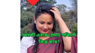 শীতৰ হিমচেছা  এটি সন্ধিয়া কবিতা কবিতা লগা অনুভৱ। kabita majuliyan vlogs.