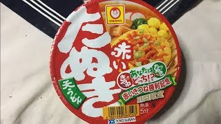 赤いたぬき(マルちゃんのカップうどん)食べてみた。ぬふふの写真と動画