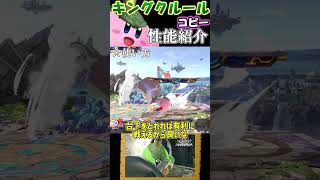 【スマブラSP】カービィのコピー能力完全評価〈キングクルール編〉