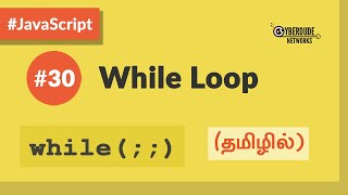 #30 - JavaScript While Loop - (தமிழில்) (Tamil) | JavaScript Course