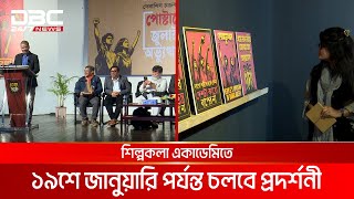 দেবাশিস চক্রবর্তীর একক প্রদর্শনী 'পোস্টারে জুলাই অভ্যুত্থান' | DBC NEWS