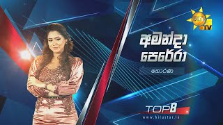 Adare Mandire   ආදරේ මන්දිරේ  Amanda Perera  Hiru Star Season 2  Top 08  Episode 102