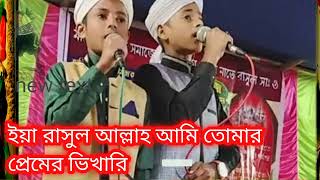 Islamic - video‌ ইয়া রাসুল আল্লাহ আমি তোমার।। প্রেমের ভিখারি।। তোমার প্রেমে নাই গো তুলনা।।