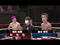 増井侑輝 vs 鈴木孝司 krushライト級 22.8.27 krush.140