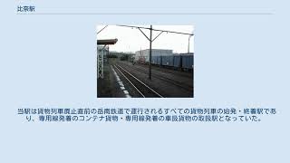 比奈駅