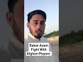 Babar Azam And Imam Ul Haq Fight With Afghan Players #babarazam #imamulhaq #pakvsafg #shorts #viral