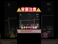 呪われたデジカメ shorts 1番叫んだところ ホラゲー チラズアート cursed digicam