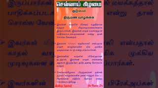 செவ்வாய் கிழமை பிறந்தவர்களின் குடும்பம் மற்றும்  திருமண வாழ்க்கை எப்படி இருக்கும் - பகுதி - 1