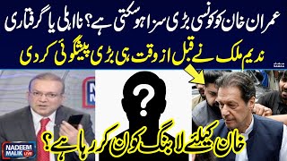 Imran Khan Arrest or Ineligible| | Nadeem Malik Made a Big Prediction | SAMAA TV