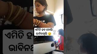 ମାତ୍ର 2 ମିନିଟ ରେ ଶେଷ 🫢😯#minivlog #short #odiavlog #food #youtubeshorts