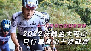 20220305 扶輪盃大屯山自行車登山王挑戰 \