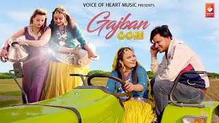 Gajban Gori (Official) |  Haryanvi Dj Song 2020 | Romeo Goswami & Kashish Punjaban