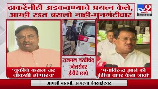 Jalgaon ED Raid | जळगावातील राजमल लखीचंद ज्वेलर्सवर ईडीचे छापे