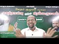 asr ayya நிகழ்காலமும் மகிழ்ச்சியும் part 3