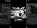 “日本唯一”のいすゞ旧車専門店「isuzu sports」に潜入！～前編～