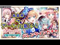 【🍫V-Day】結晶弾アーシュ狙い! バレンタインガチャ【黒猫のウィズ St.Valentine 2024】