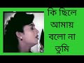 Ki Chile Amar | কি ছিলে আমার | Shabnur & Omor Sani | Shukla Dey | K Oporadhi | MY PERSONAL SONG 2022