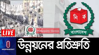 মন জয় করতে ভোটারদের দ্বারে দ্বারে যাচ্ছেন প্রার্থীরা...|| [Municipality Election 2021]