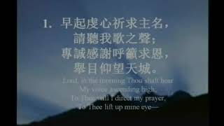 29清晨頌主  | Lord in the Morning