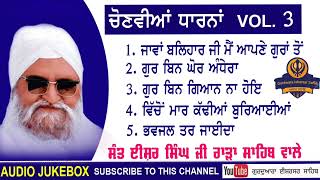 ਚੋਣਵੀਆਂ ਧਾਰਨਾਂ Vol.3 popular Dharna |Sant Ishar Singh JiRara Sahib Wale | Dharna Kirtan | g_i_s