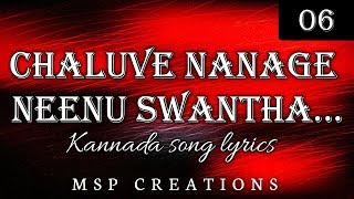 Cheluve nanage ninu swantha kannad song lyrics (preetislebeku movie kannad song lyrics)