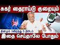 மருந்து மாத்திரை தேவை இல்லை | Diabetes , thyroid  treatment | Dr.Subramnian Nachiappan | Mr ladies